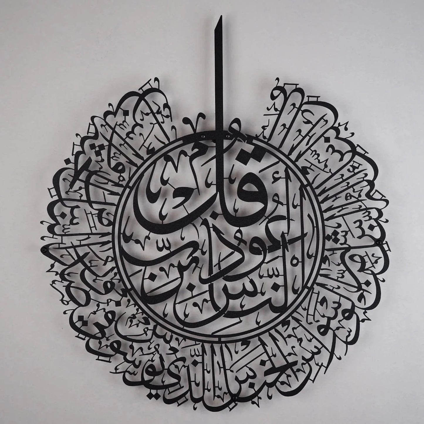Surah Al-Nas Acrylic Islamic Wall Art