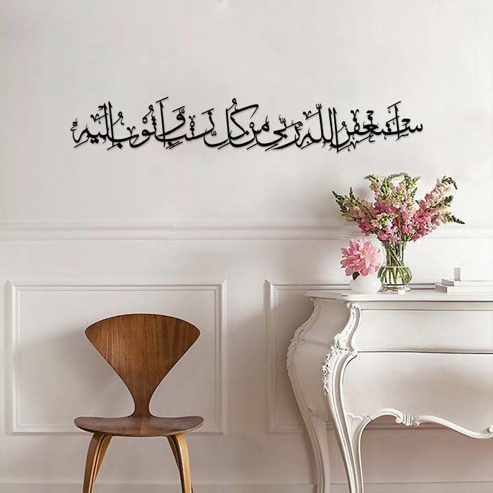 Ramadan Second Ashra Dua Wall Decor