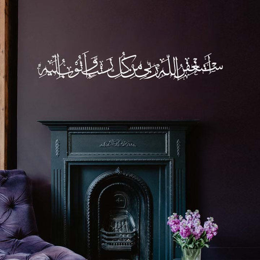 Ramadan Second Ashra Dua Wall Decor