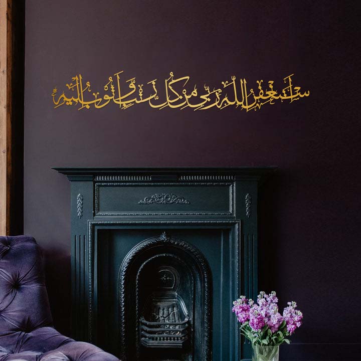 Ramadan Second Ashra Dua Wall Decor