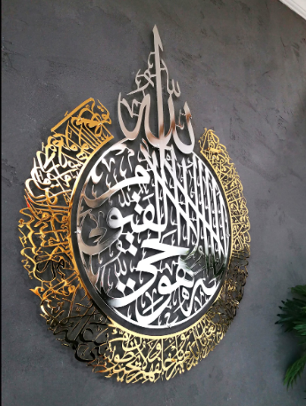 Ayat Ul Kursi 2 tones - Wooden Wall Art - Decorthat