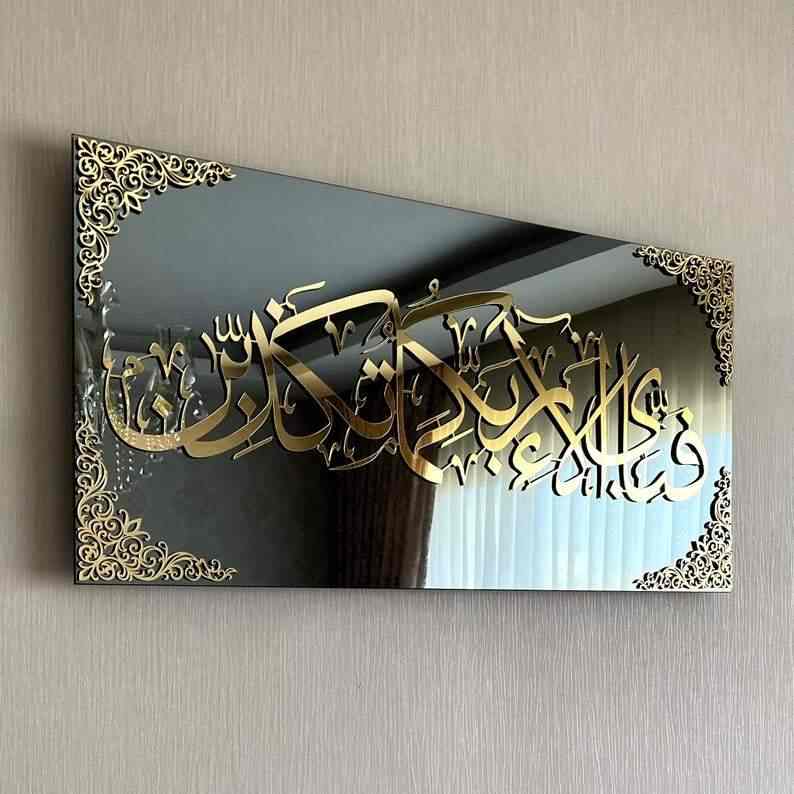 Fabi Ayyi Alai Rabbikuma Tukazziban (Surah Rahman Verse 13) Acrylic Wall Art Decor